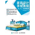 thumbnail image 1 of &amp;#23478;&amp;#20855;&amp;#35774;&amp;#35745;&amp;#19982;&amp;#25163;&amp;#32472;&amp;#34920;&amp;#29616;&amp;#20174;, (Paperback), 1 of 1