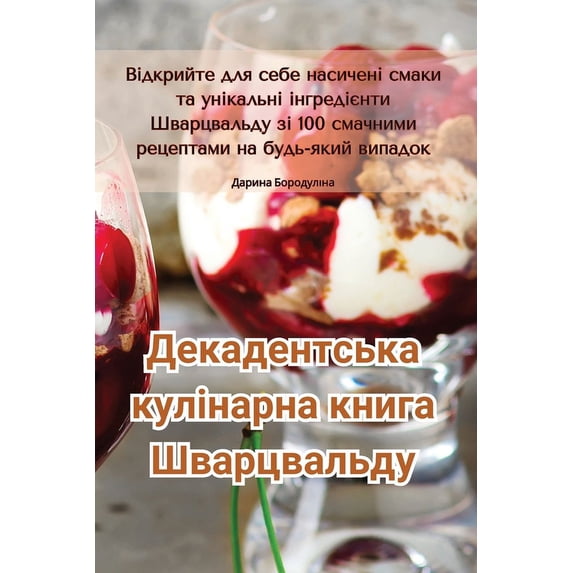 Декадентсь&#1082, (Paperback)