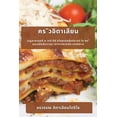 thumbnail image 1 of &amp;#3588;&amp;#3619; &amp;#3633;&amp;#3623;&amp;#3629;&amp;#3636;&amp;#3605;&amp;#3634;&amp;#3648;&amp;#3621;&amp;#363, (Paperback), 1 of 1