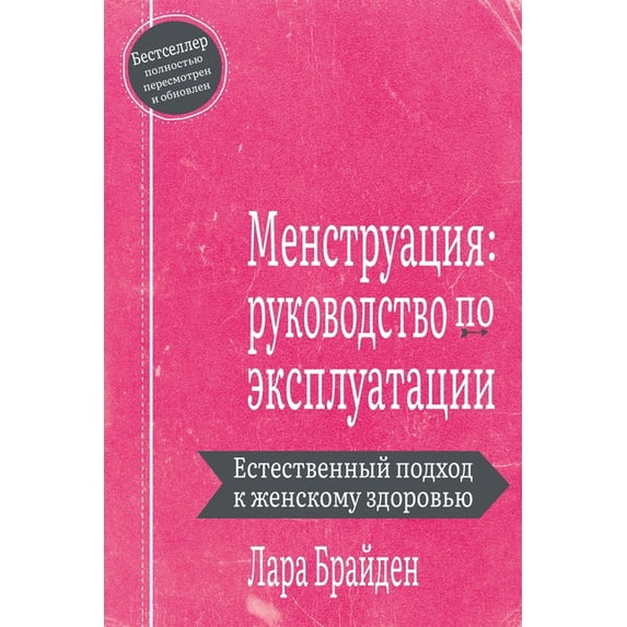 Менструаци&#1103, (Paperback)