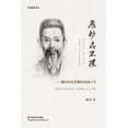 thumbnail image 1 of 历劫志不摧: 翻译家范希衡的风雨ߟ, (Paperback), 1 of 1