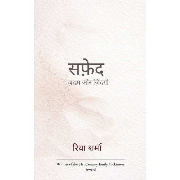 सफ़ेद ज़ख्म और जिंदè, (Paperback)