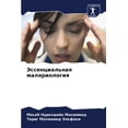 thumbnail image 1 of Эссенциальная маля, (Paperback), 1 of 1