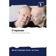 thumbnail image 1 of Старение, (Paperback), 1 of 1