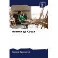 thumbnail image 1 of Ноэмия де Соуза, (Paperback), 1 of 1