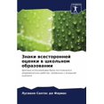 thumbnail image 1 of Знаки всесторонней, (Paperback), 1 of 1