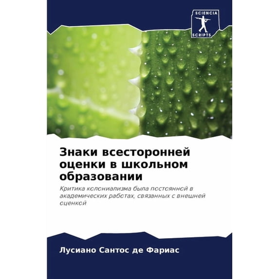 Знаки всесторонней, (Paperback)