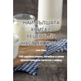 thumbnail image 1 of &amp;#1053;&amp;#1040;&amp;#1049;-&amp;#1042;&amp;#1066;&amp;#1051;&amp;#1064;&amp;#1040;&amp;#1058;&amp;#1040; &amp;#10, (Paperback), 1 of 1