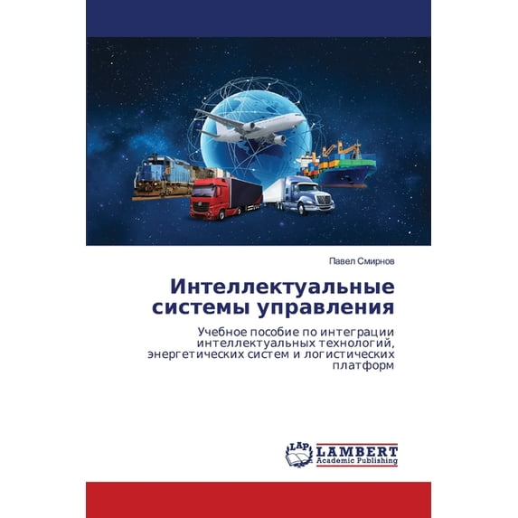 Интеллектуальные с, (Paperback)