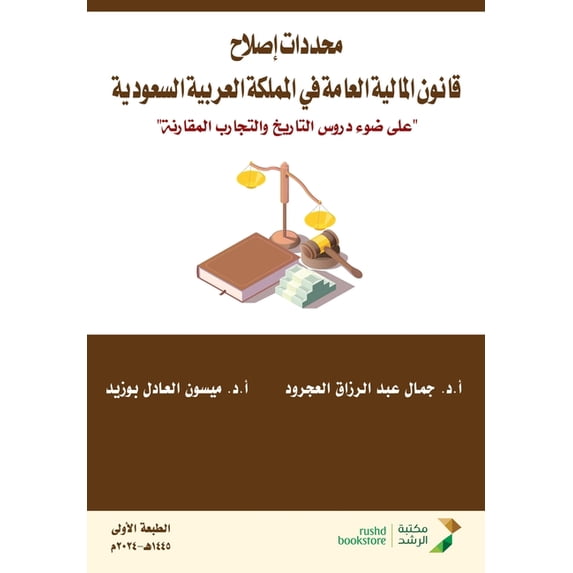 محددات إصلاح قانون , (Paperback)