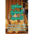 thumbnail image 1 of &amp;#1605;&amp;#1576;&amp;#1575;&amp;#1607;&amp;#1580; &amp;#1575;&amp;#1604;&amp;#1605;&amp;#1591;&amp;#1576;&amp;#158, (Paperback), 1 of 1