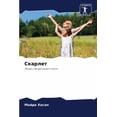 thumbnail image 1 of Скарлет, (Paperback), 1 of 1