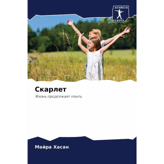 Скарлет, (Paperback)