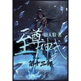thumbnail image 1 of &amp;#33267;&amp;#23562;&amp;#31070;&amp;#27494;&amp;#65306;&amp;#31532;&amp;#21313;&amp;#19977;&amp;#37096;, (Paperback), 1 of 1