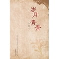 thumbnail image 1 of &amp;#23681;&amp;#26376;&amp;#38738;&amp;#38738;, (Paperback), 1 of 1