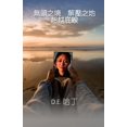 thumbnail image 1 of &amp;#28961;&amp;#38957;&amp;#20043;&amp;#22659; &amp;#35299;&amp;#22739;&amp;#20043;&amp;#22320; &amp;#36229;&amp;#3623, (Paperback), 1 of 1