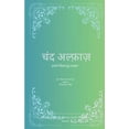 thumbnail image 1 of &amp;#2330;&amp;#2306;&amp;#2342; &amp;#2309;&amp;#2354;&amp;#2381;&amp;#2347;&amp;#2364;&amp;#2366;&amp;#2332;&amp;#236, (Paperback), 1 of 1