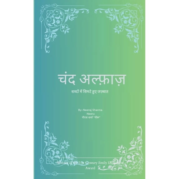 चंद अल्फ़ाज&#236, (Paperback)