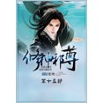thumbnail image 1 of &amp;#20462;&amp;#31070;&amp;#37034;&amp;#23562;&amp;#65306;&amp;#31532;&amp;#21313;&amp;#20116;&amp;#37096;, (Paperback), 1 of 1
