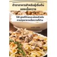 thumbnail image 1 of &amp;#3605;&amp;#3635;&amp;#3619;&amp;#3634;&amp;#3629;&amp;#3634;&amp;#3627;&amp;#3634;&amp;#3619;&amp;#3626;&amp;#3635, (Paperback), 1 of 1