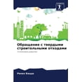 thumbnail image 1 of Обращение с твердым, (Paperback), 1 of 1