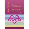 thumbnail image 1 of 多边恋: 我的亲历、学习和成长, (Paperback), 1 of 1