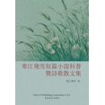 thumbnail image 1 of &amp;#23506;&amp;#27743;&amp;#39134;&amp;#38634;&amp;#30701;&amp;#31687;&amp;#23567;&amp;#35828;&amp;#31185;&amp;#26222;, (Paperback), 1 of 1