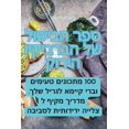thumbnail image 1 of &amp;#1505;&amp;#1508;&amp;#1512; &amp;#1492;&amp;#1489;&amp;#1497;&amp;#1513;&amp;#1493;&amp;#1500; &amp;#1513;&amp;#15, (Paperback), 1 of 1