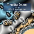 thumbnail image 1 of बच्चोæ मेरे पसंदीदा फ्रैक्, (Paperback), 1 of 1