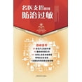 thumbnail image 1 of &amp;#21517;&amp;#21307;&amp;#25903;&amp;#25307;-&amp;#22914;&amp;#20309;&amp;#38450;&amp;#27835;&amp;#36807;&amp;#25935, (Paperback), 1 of 1
