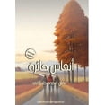 thumbnail image 1 of أنفاس حائرة, (Paperback), 1 of 1