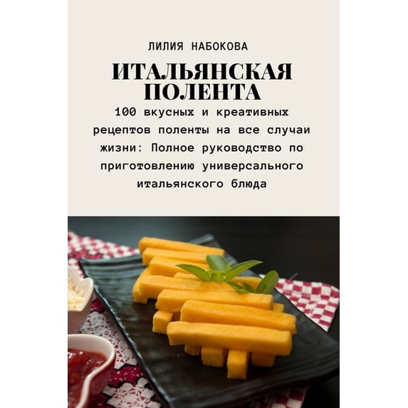 ИТАЛЬЯНСКА&#1071, (Paperback)
