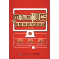 thumbnail image 1 of &amp;#32593;&amp;#36186;&amp;#30340;&amp;#31192;&amp;#23494;--&amp;#33609;&amp;#26681;&amp;#32593;&amp;#27665;&amp;#2812, (Paperback), 1 of 1