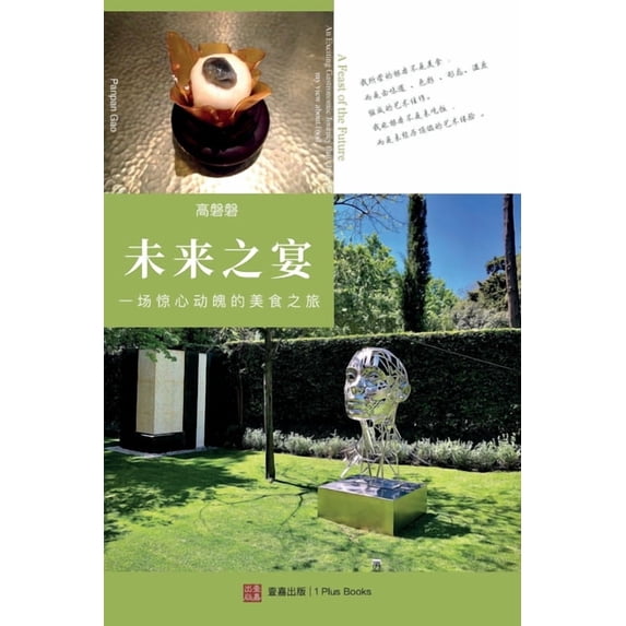 壹嘉出版: 未来之宴, (Paperback)