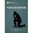 thumbnail image 1 of &amp;#23547;&amp;#25214;&amp;#24544;&amp;#24515;&amp;#30340;&amp;#38271;&amp;#32769;&amp;#21644;&amp;#25191;&amp;#20107;, (Paperback), 1 of 1