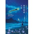 thumbnail image 1 of 银河铁道之夜, (Paperback), 1 of 1