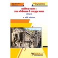 thumbnail image 1 of प्रारंभिक भारत: उत्ê, (Paperback), 1 of 9