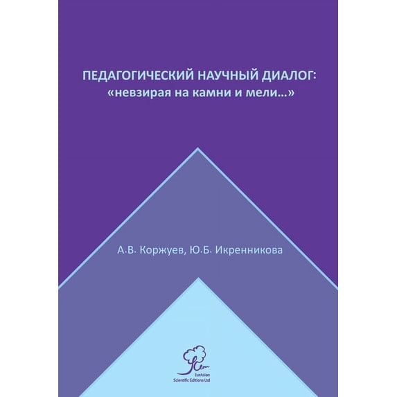 Педагогический нау, (Paperback)