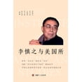 thumbnail image 1 of 壹嘉個人史 李慎之与美国所（"不明白播客"嘉ब, (Paperback), 1 of 1