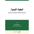 thumbnail image 1 of البحوث النوعية علم , (Paperback), 1 of 1