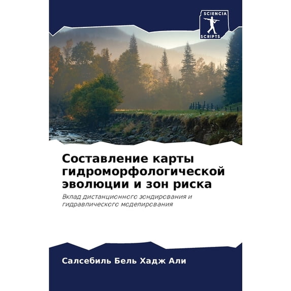 Составление карты г, (Paperback)