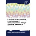 thumbnail image 1 of Социальные ценност, (Paperback), 1 of 1