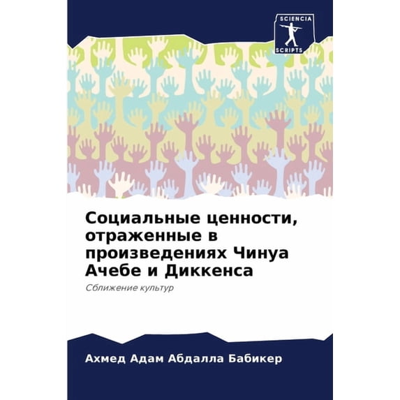 Социальные ценност, (Paperback)