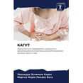 thumbnail image 1 of КАГУТ, (Paperback), 1 of 1