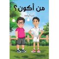 thumbnail image 1 of من أكون؟, (Paperback), 1 of 1