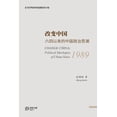 thumbnail image 1 of 改变中国：六四以来的中国政治思, (Paperback), 1 of 1
