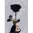 thumbnail image 1 of تحت تأثير الدوبامين, (Paperback), 1 of 1