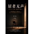 thumbnail image 1 of 居者无声--在自己土地上噤声的人, (Paperback), 1 of 1