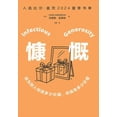 thumbnail image 1 of 慷慨, (Paperback), 1 of 1