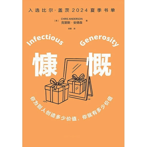 慷慨, (Paperback)